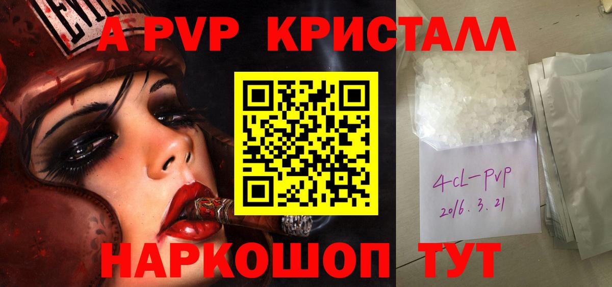 наркота  Alpha-PVP кристаллы  A PVP Crystall  Вход с VPN  Заводоуковск 
