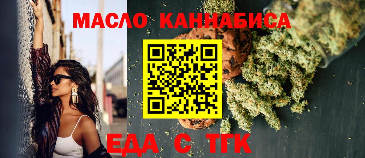 Заводоуковск  Печенье с ТГК марихуана  Вход с VPN 