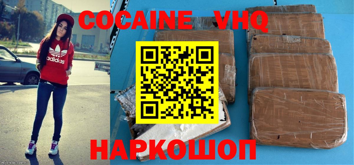 Заводоуковск  Cocaine Колумбийский  Вход с VPN  КОКАИН  Кокаин Колумбийский 