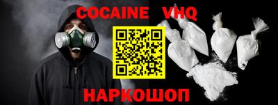 кокаин VHQ Балашиха