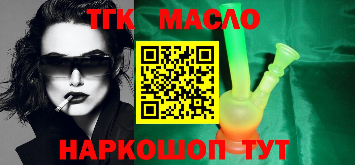 ТГК жижа Заводоуковск
