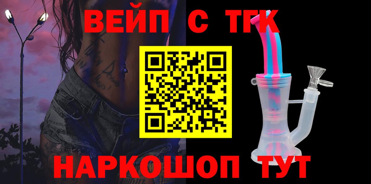 ТГК вейп с тгк  Вход с VPN  Заводоуковск 
